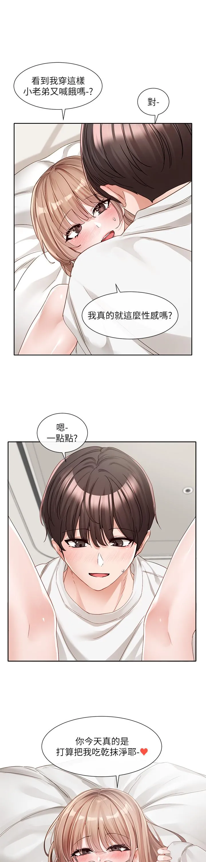 社团学姊 - 第137话-谁叫妳要色诱我！ - page 38