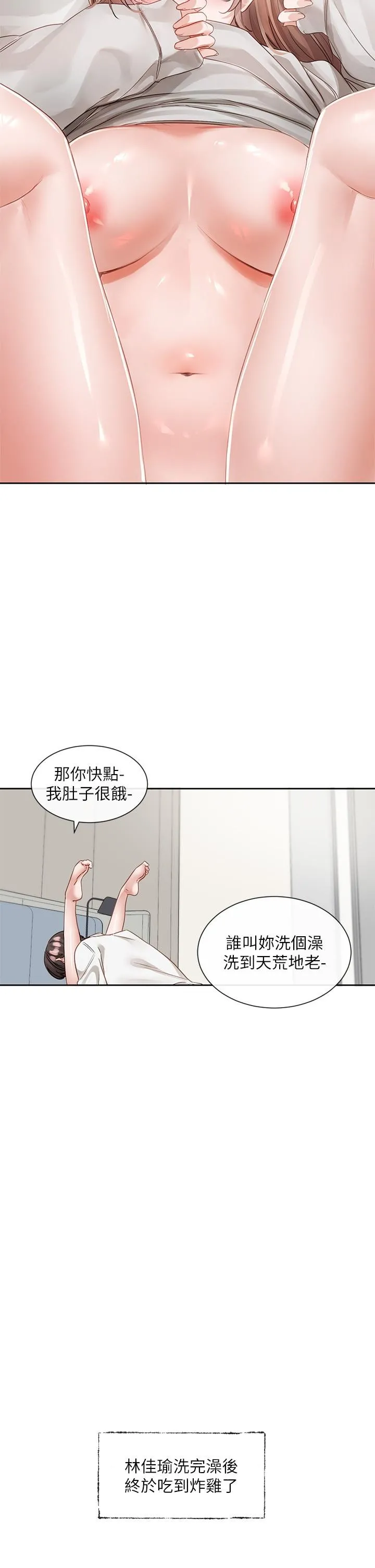 社团学姊 - 第137话-谁叫妳要色诱我！ - page 39