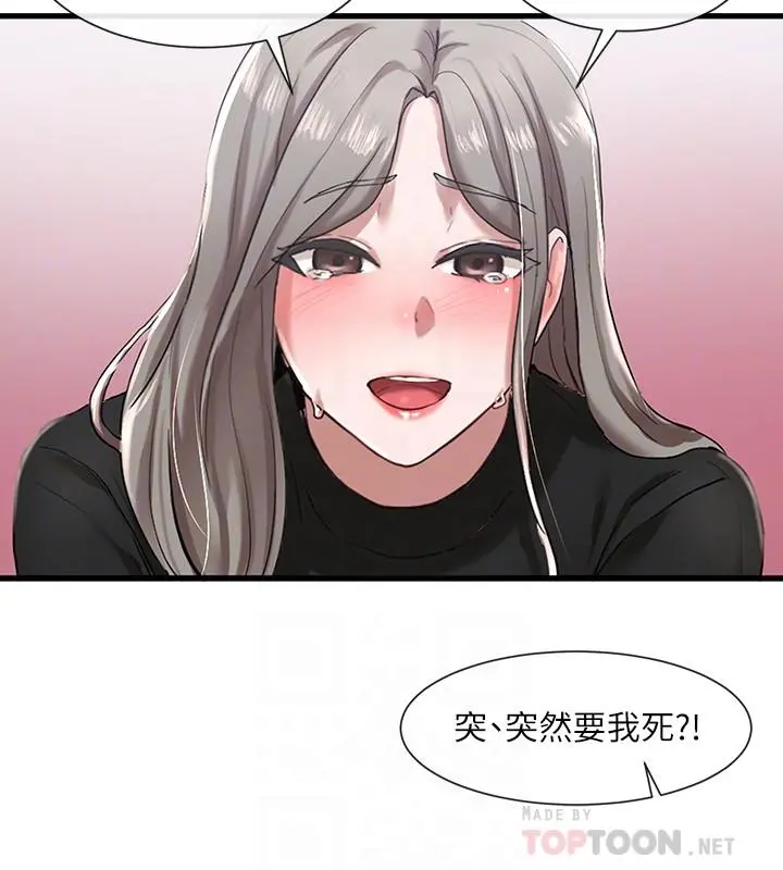 社团学姊 - 第23话-快点干我 - page 14