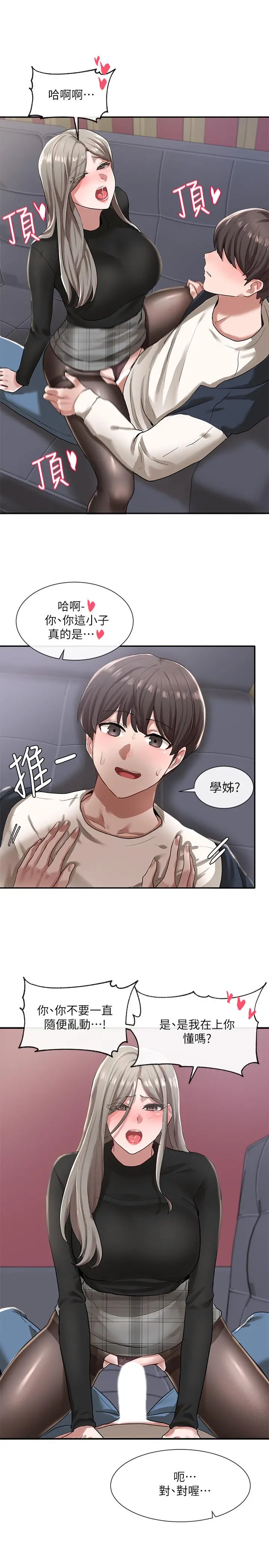 社团学姊 - 第23话-快点干我 - page 17
