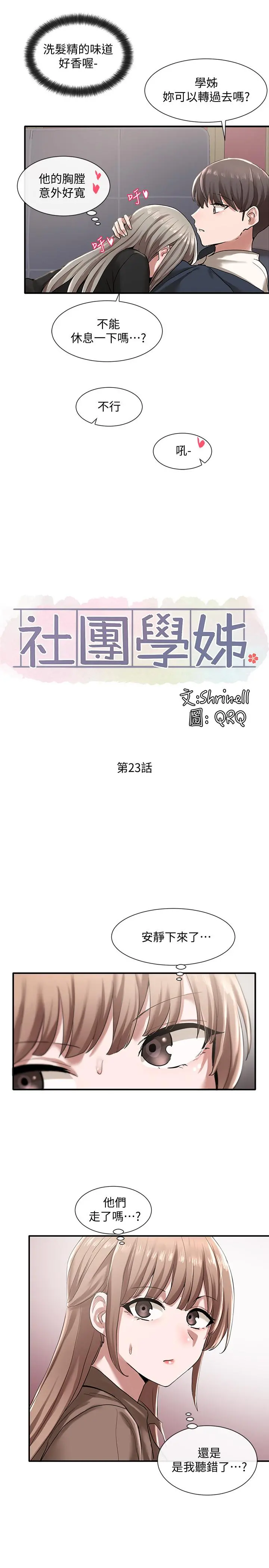 社团学姊 - 第23话-快点干我 - page 21