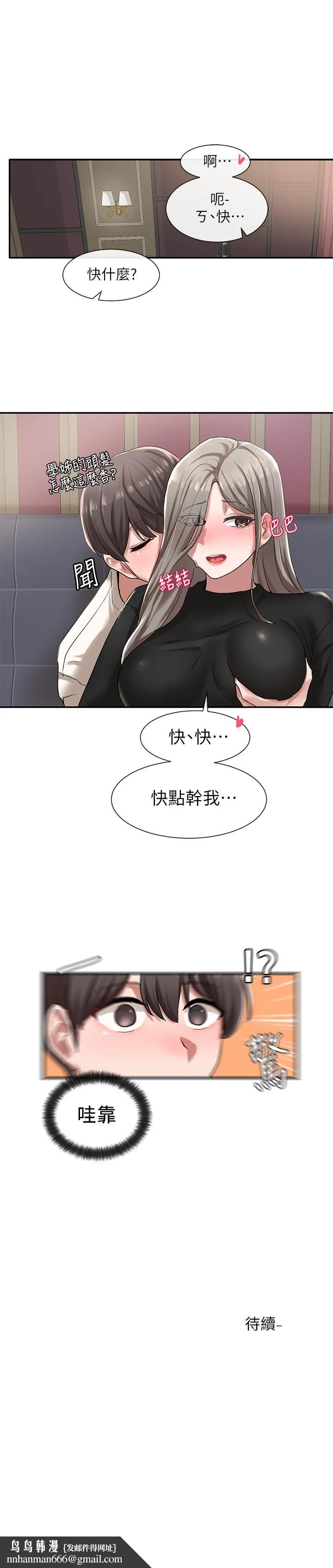 社团学姊 - 第23话-快点干我 - page 35