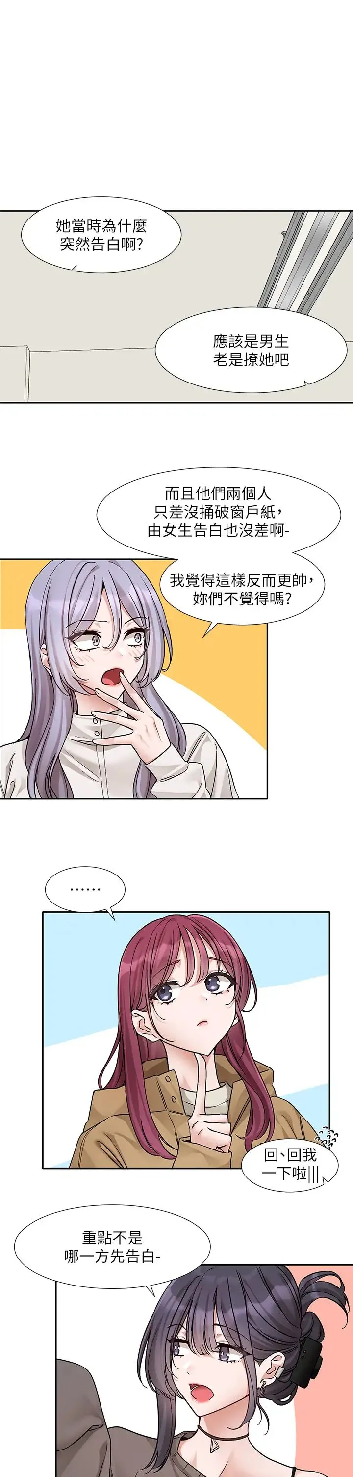 社团学姊 - 第179話-你沒話要跟我說嗎? - page 1