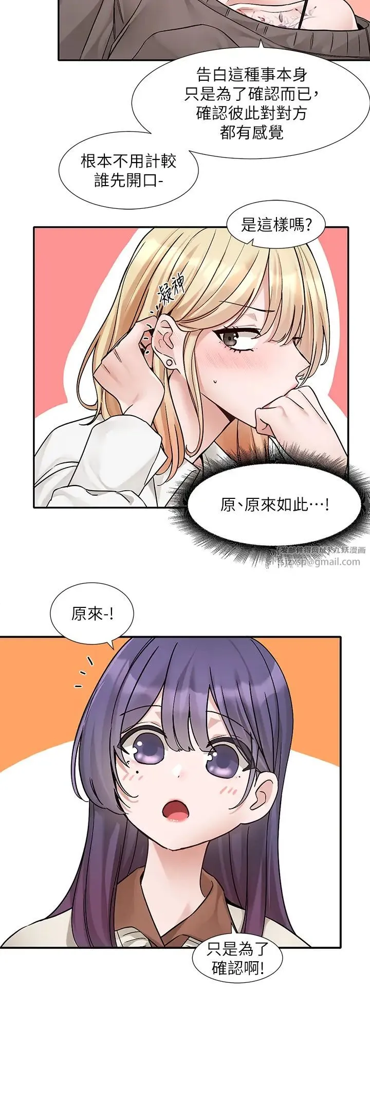 社团学姊 - 第179話-你沒話要跟我說嗎? - page 2