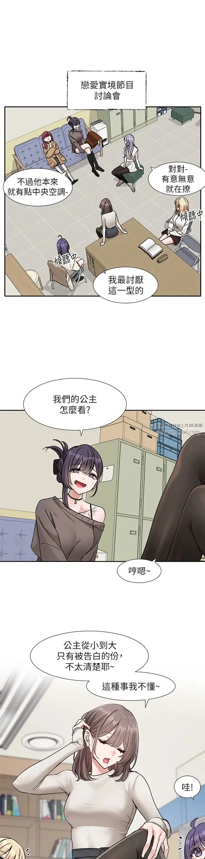 社团学姊 - 第179話-你沒話要跟我說嗎? - page 3