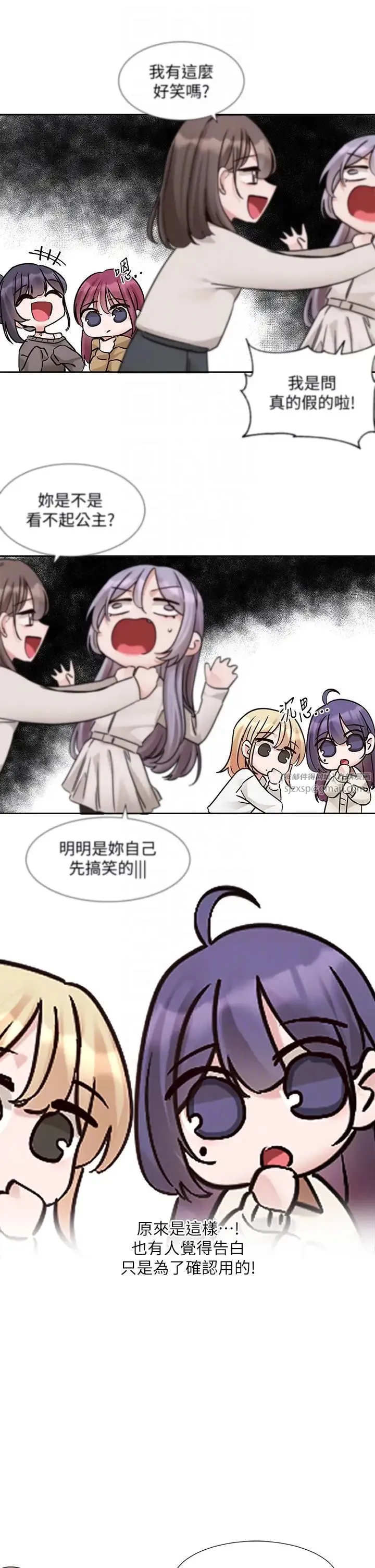 社团学姊 - 第179話-你沒話要跟我說嗎? - page 6