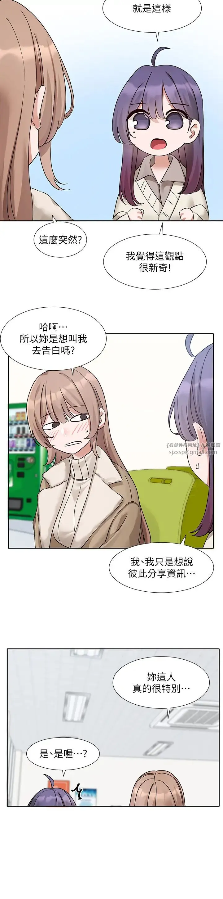 社团学姊 - 第179話-你沒話要跟我說嗎? - page 7