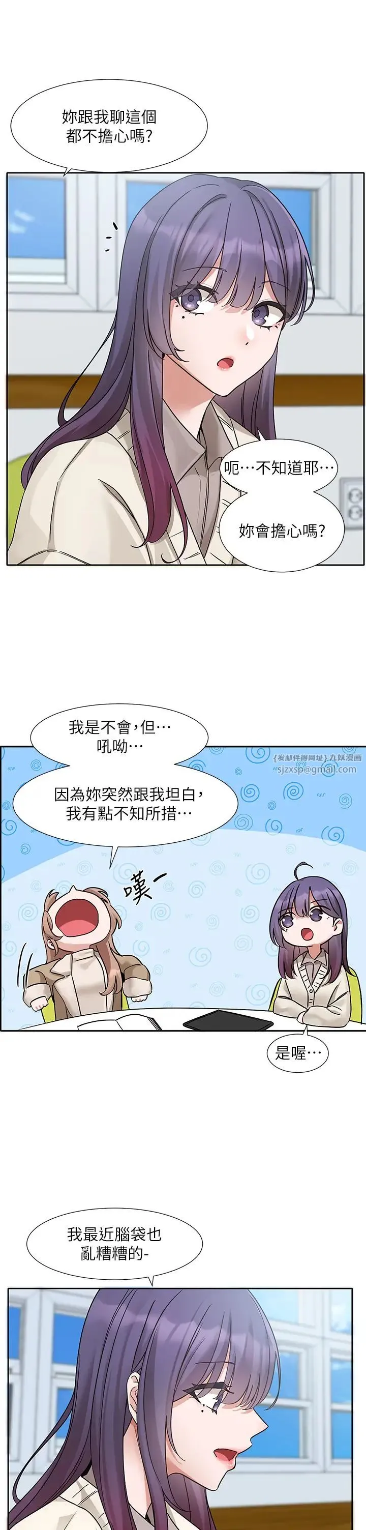 社团学姊 - 第179話-你沒話要跟我說嗎? - page 8