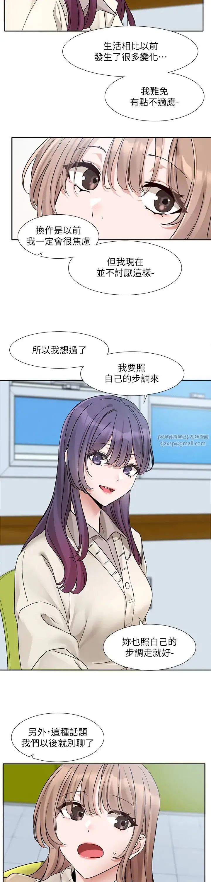 社团学姊 - 第179話-你沒話要跟我說嗎? - page 9