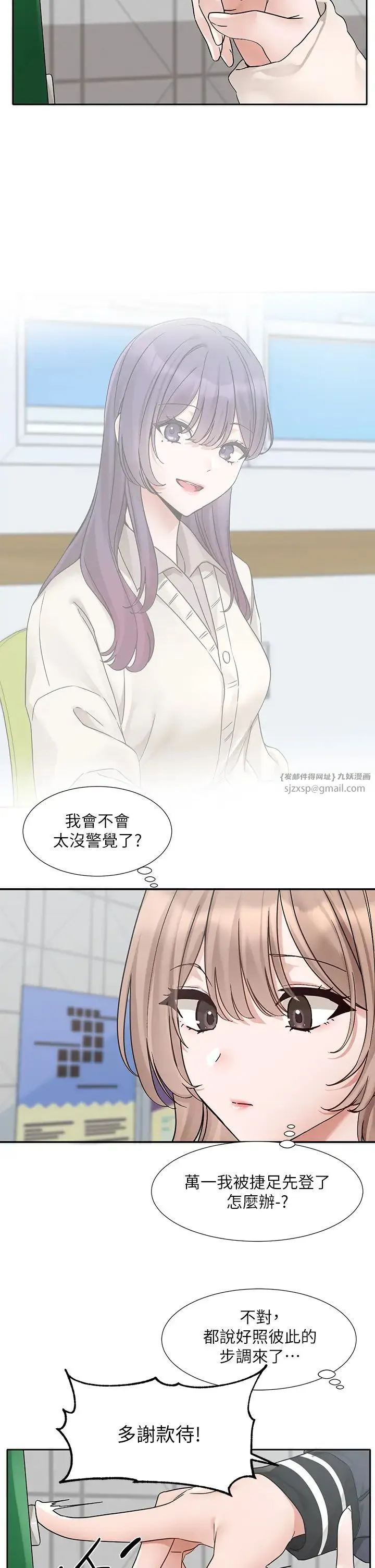 社团学姊 - 第179話-你沒話要跟我說嗎? - page 13