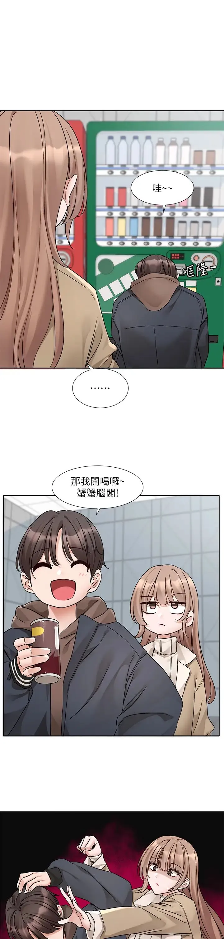 社团学姊 - 第179話-你沒話要跟我說嗎? - page 15