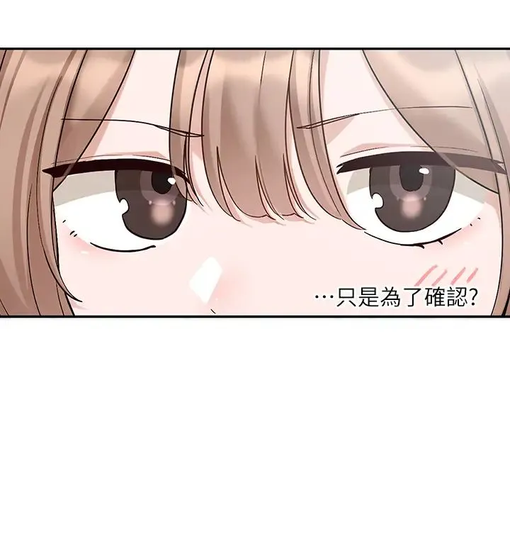 社团学姊 - 第179話-你沒話要跟我說嗎? - page 17