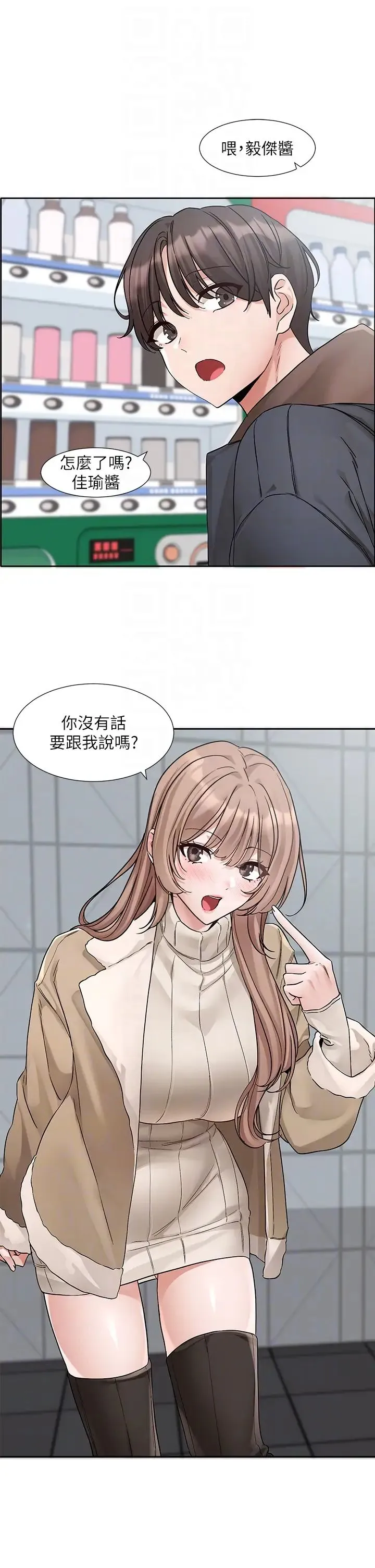 社团学姊 - 第179話-你沒話要跟我說嗎? - page 18