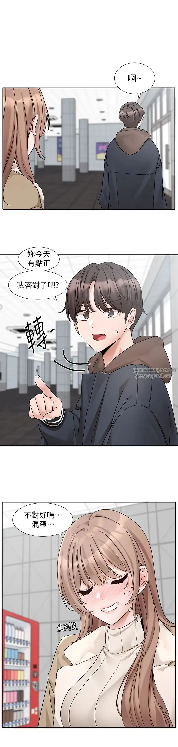 社团学姊 - 第179話-你沒話要跟我說嗎? - page 20