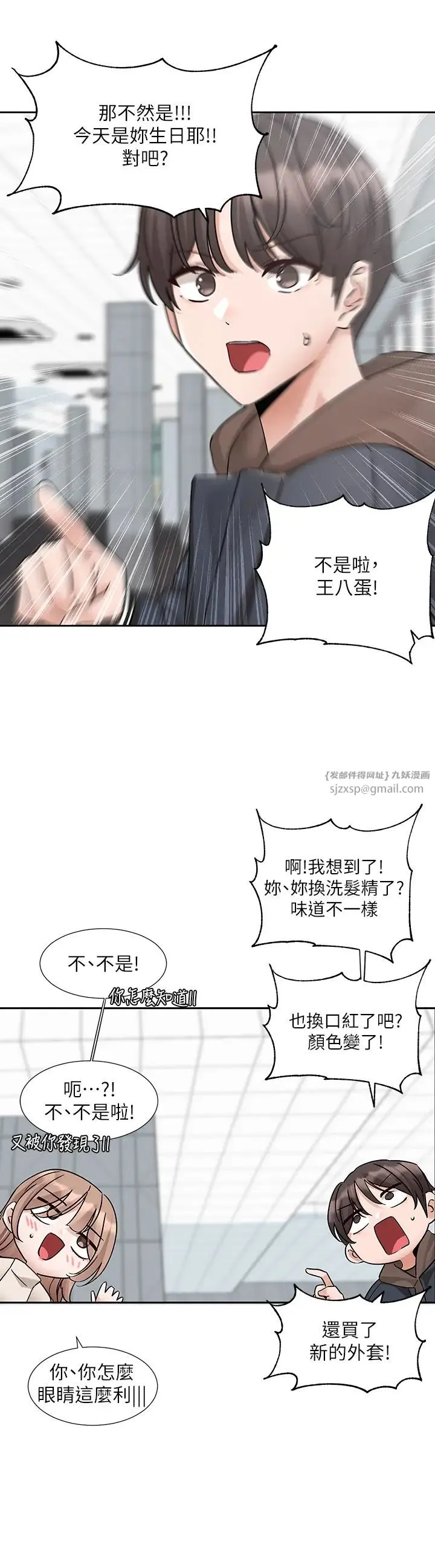 社团学姊 - 第179話-你沒話要跟我說嗎? - page 21