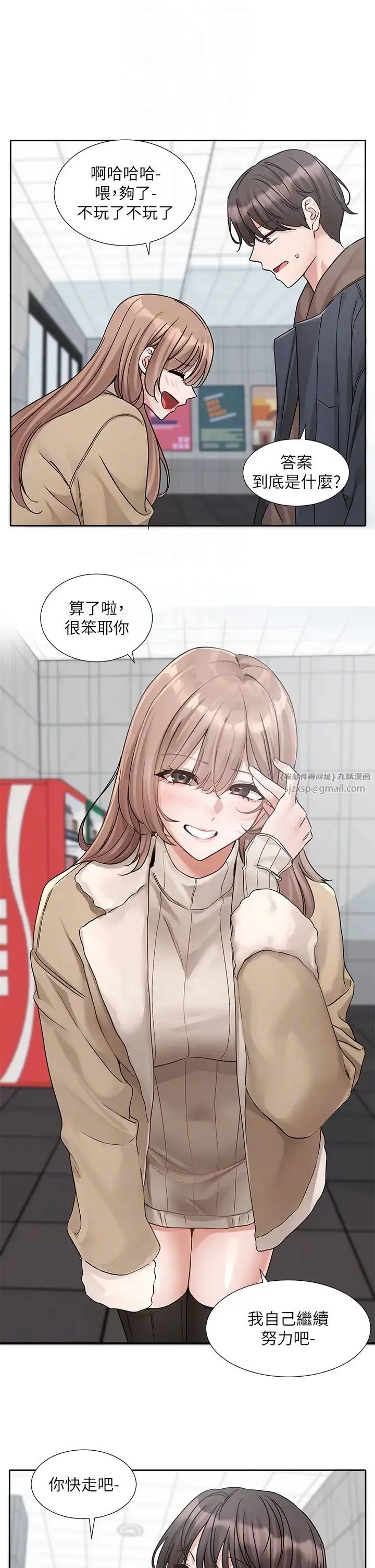 社团学姊 - 第179話-你沒話要跟我說嗎? - page 22