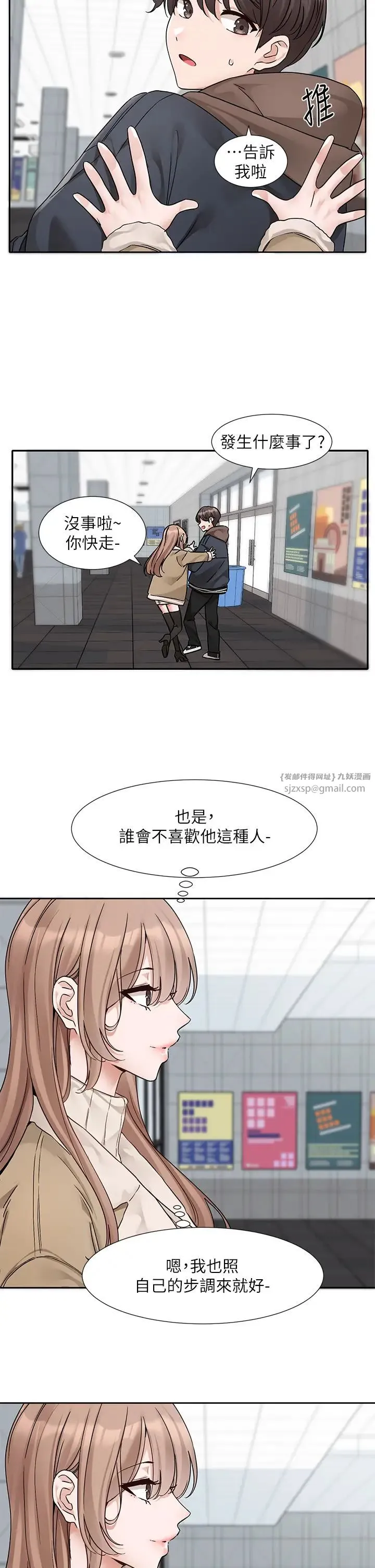 社团学姊 - 第179話-你沒話要跟我說嗎? - page 23