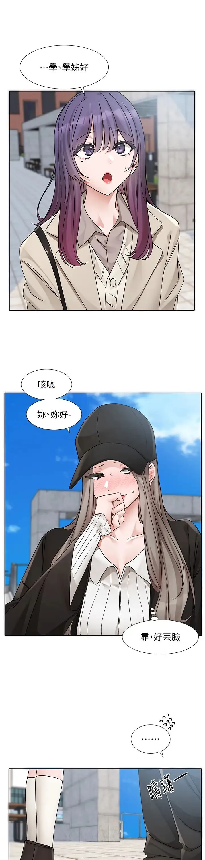 社团学姊 - 第179話-你沒話要跟我說嗎? - page 27