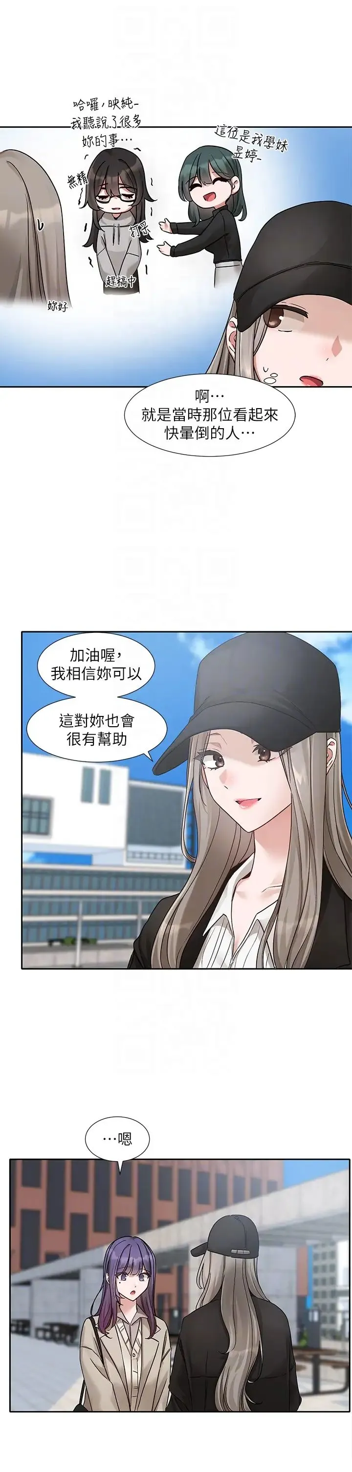 社团学姊 - 第179話-你沒話要跟我說嗎? - page 30