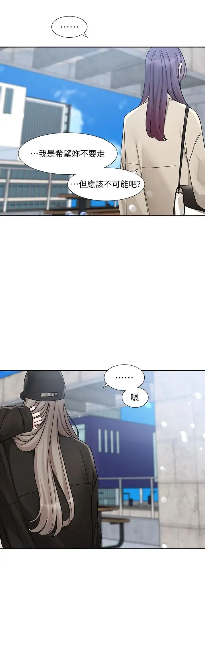 社团学姊 - 第179話-你沒話要跟我說嗎? - page 33