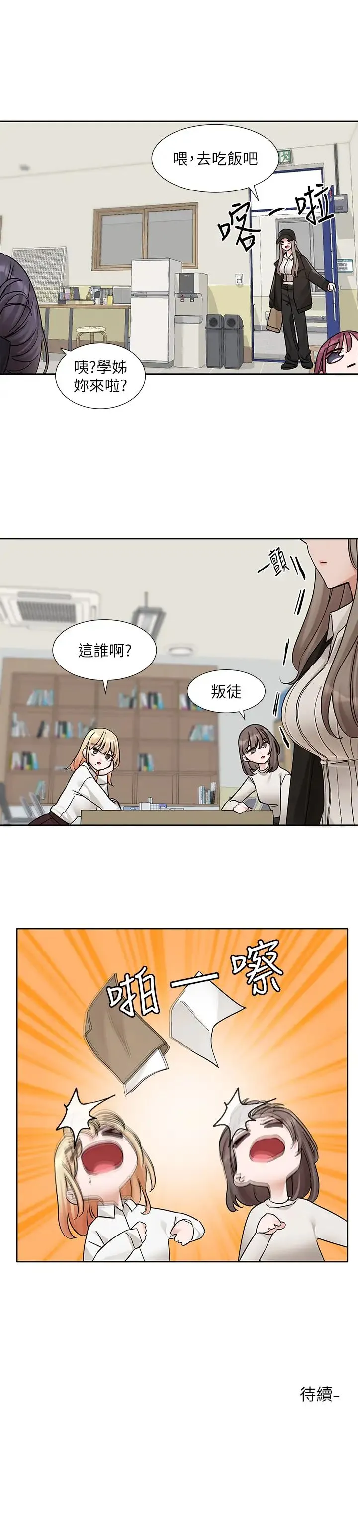 社团学姊 - 第179話-你沒話要跟我說嗎? - page 39