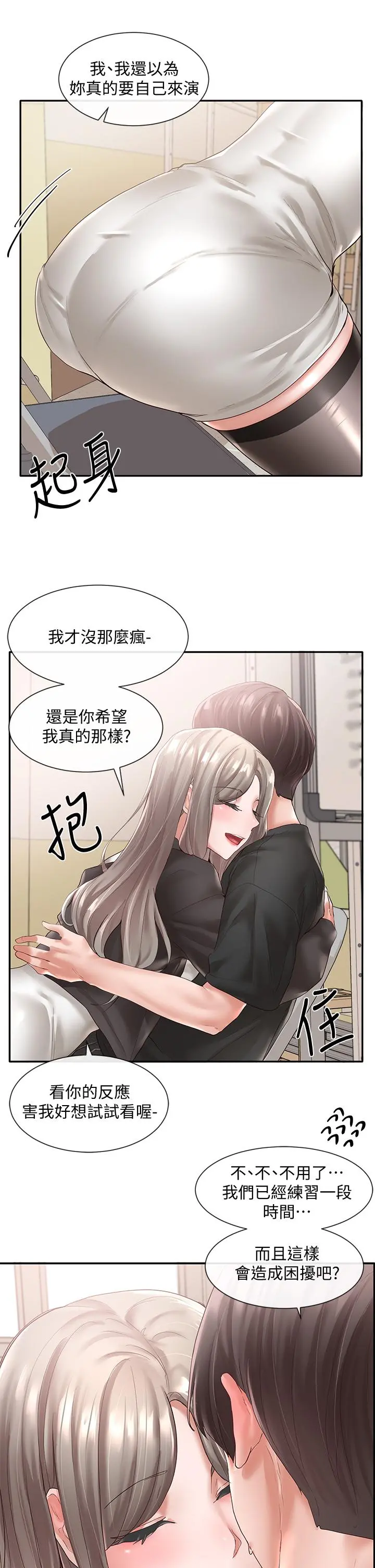社团学姊 - 第60话-快点躺下，我要你插爆我 - page 5