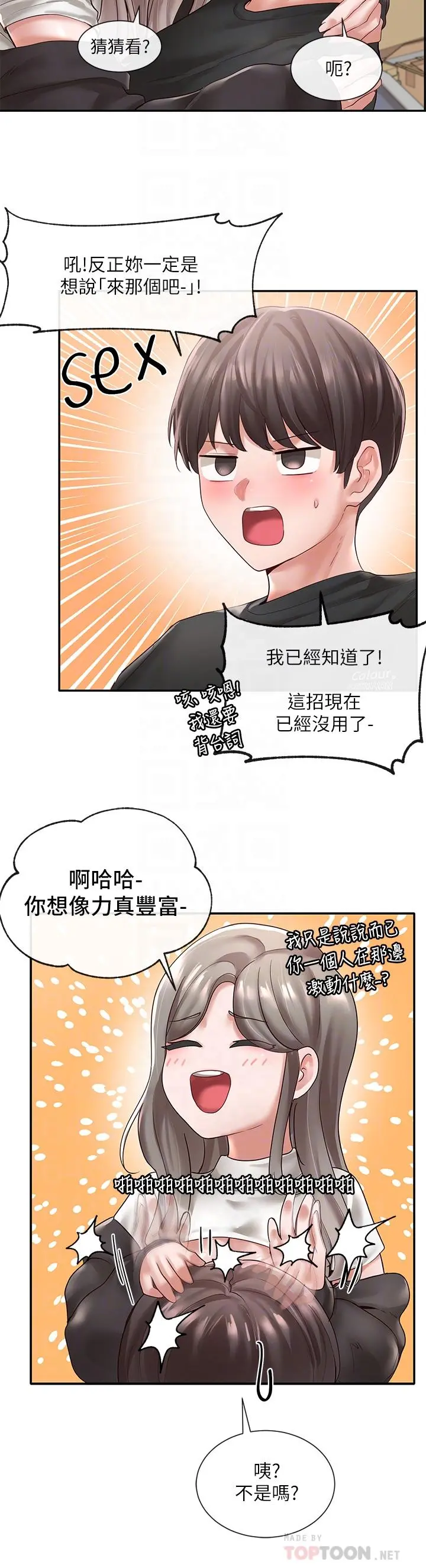 社团学姊 - 第60话-快点躺下，我要你插爆我 - page 8