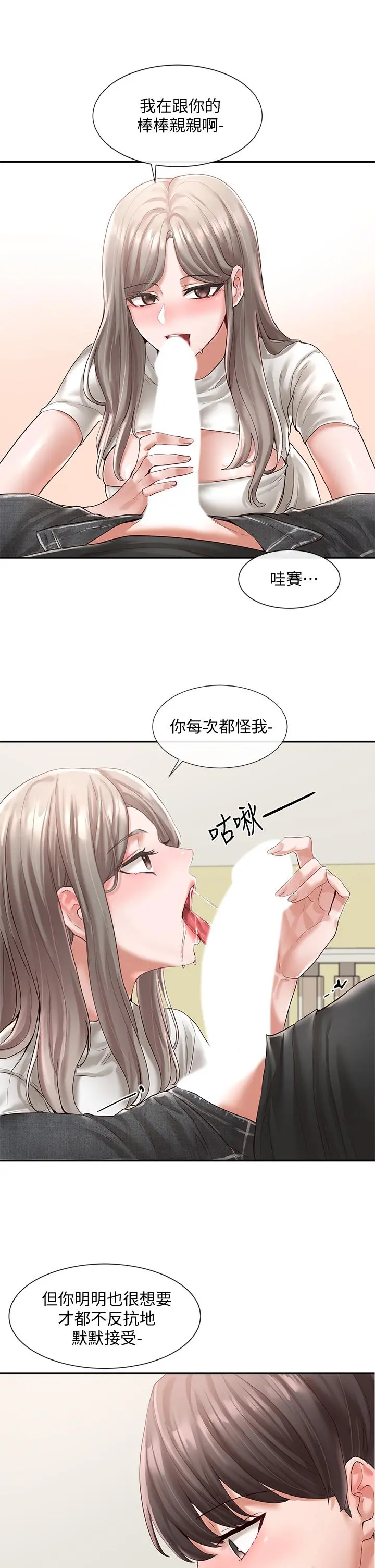 社团学姊 - 第60话-快点躺下，我要你插爆我 - page 13