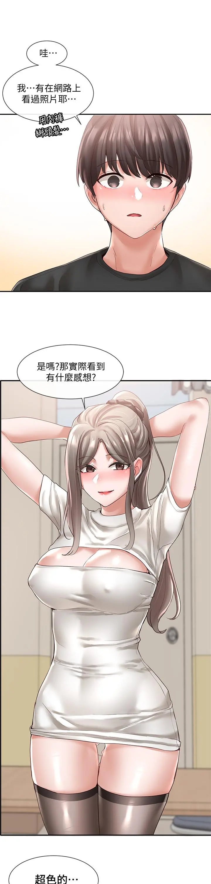 社团学姊 - 第60话-快点躺下，我要你插爆我 - page 24