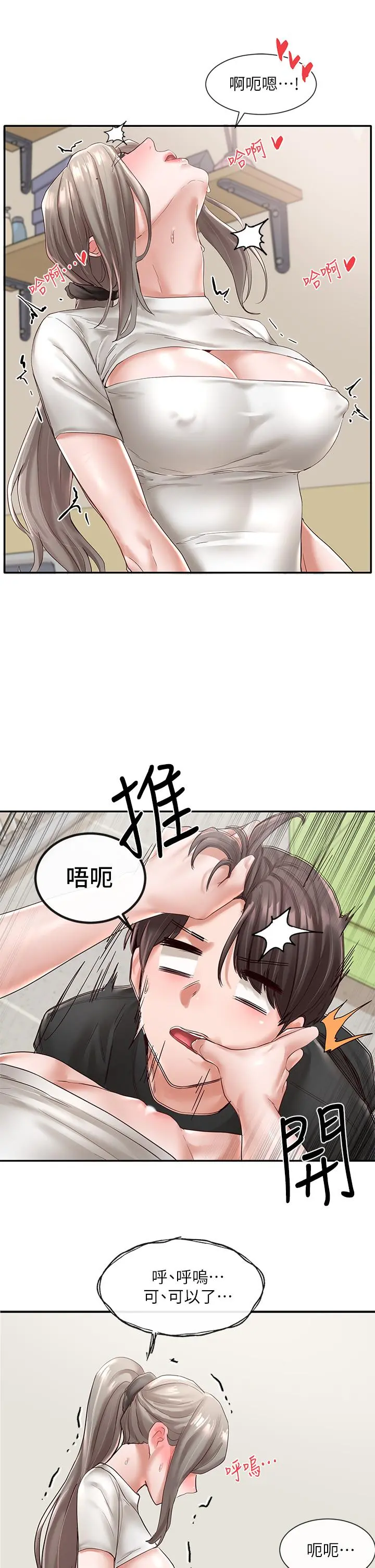 社团学姊 - 第60话-快点躺下，我要你插爆我 - page 32