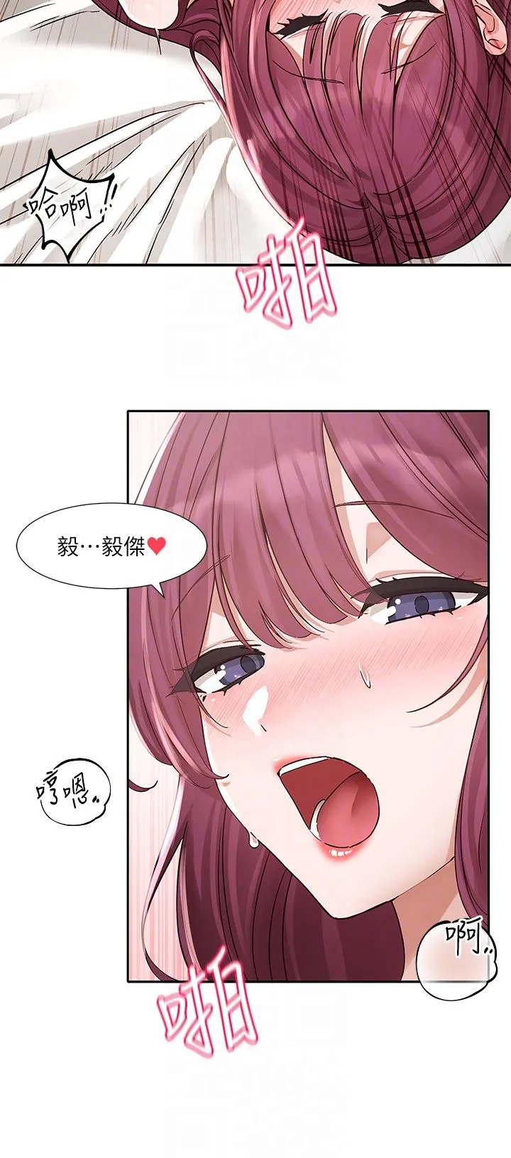 社团学姊 - 第191話劉小冉-相約一輩子 - page 6