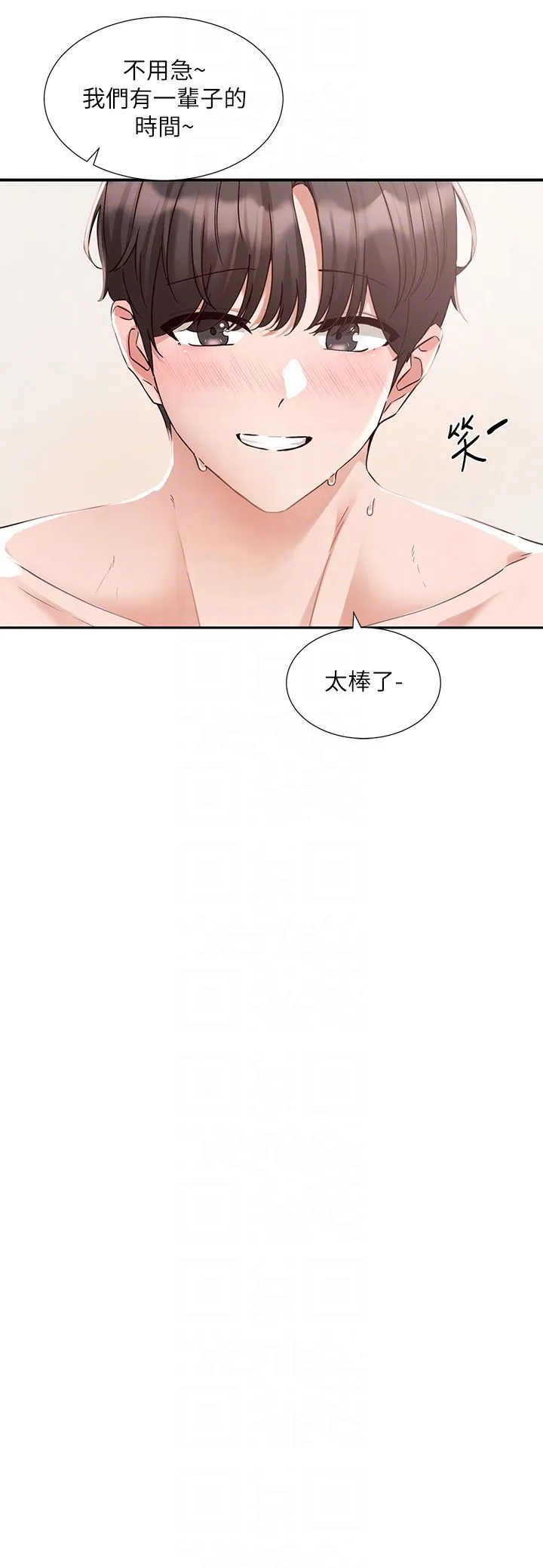 社团学姊 - 第191話劉小冉-相約一輩子 - page 28