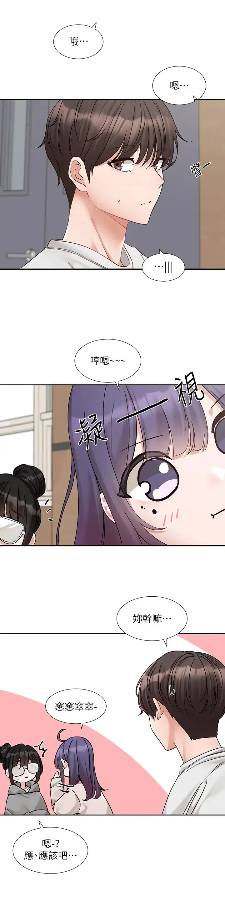 社团学姊 - 第173話-難以隱藏的心意 - page 4