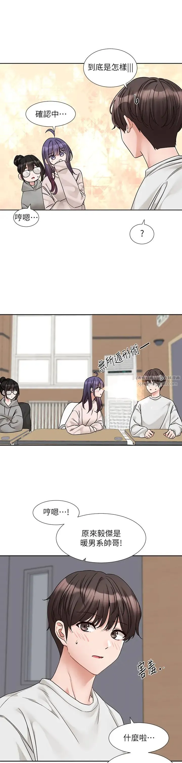 社团学姊 - 第173話-難以隱藏的心意 - page 5