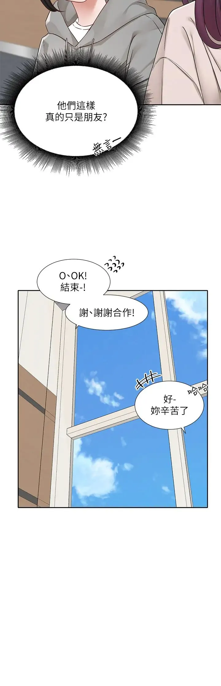 社团学姊 - 第173話-難以隱藏的心意 - page 9