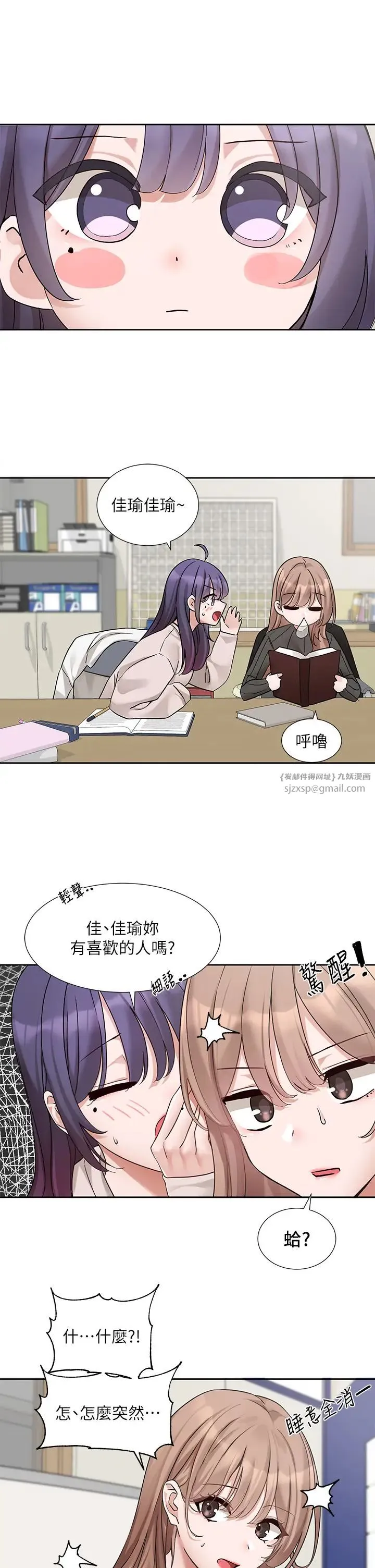 社团学姊 - 第173話-難以隱藏的心意 - page 12