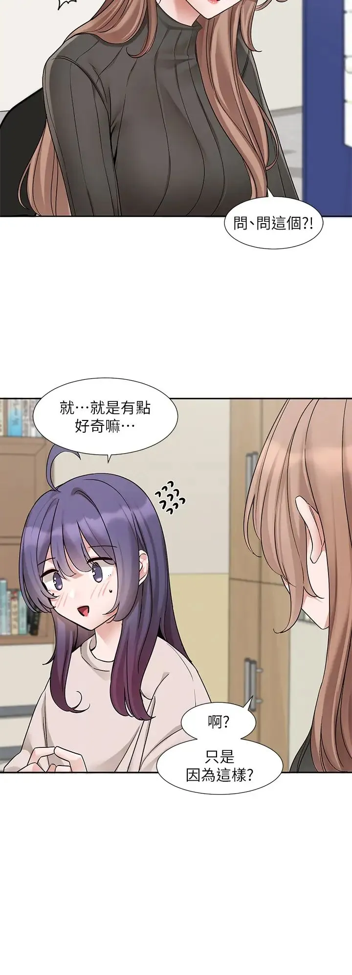 社团学姊 - 第173話-難以隱藏的心意 - page 13