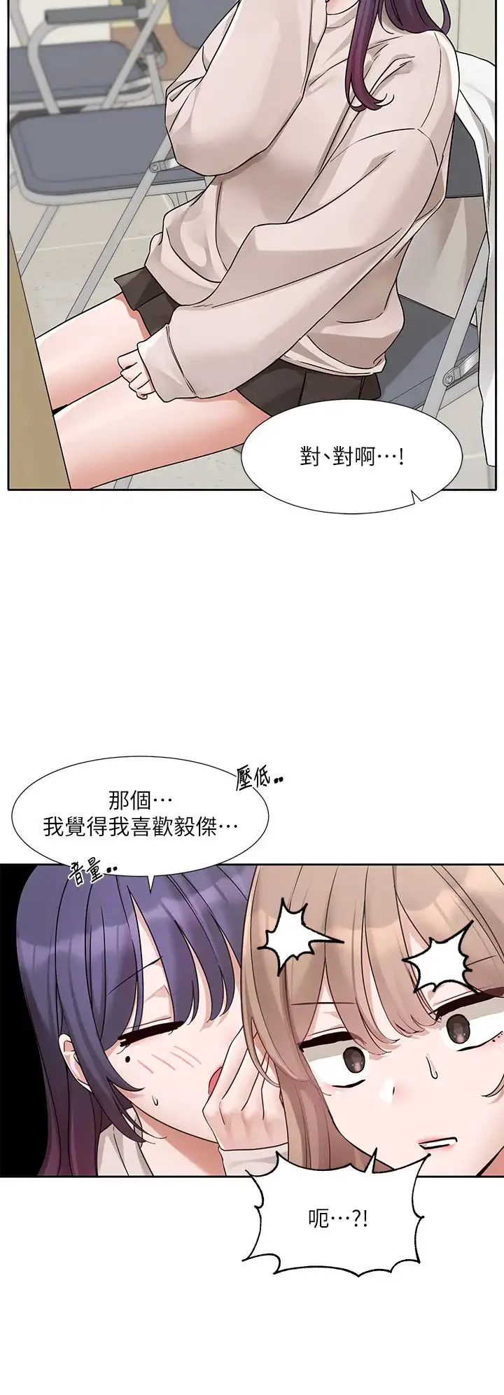 社团学姊 - 第173話-難以隱藏的心意 - page 15
