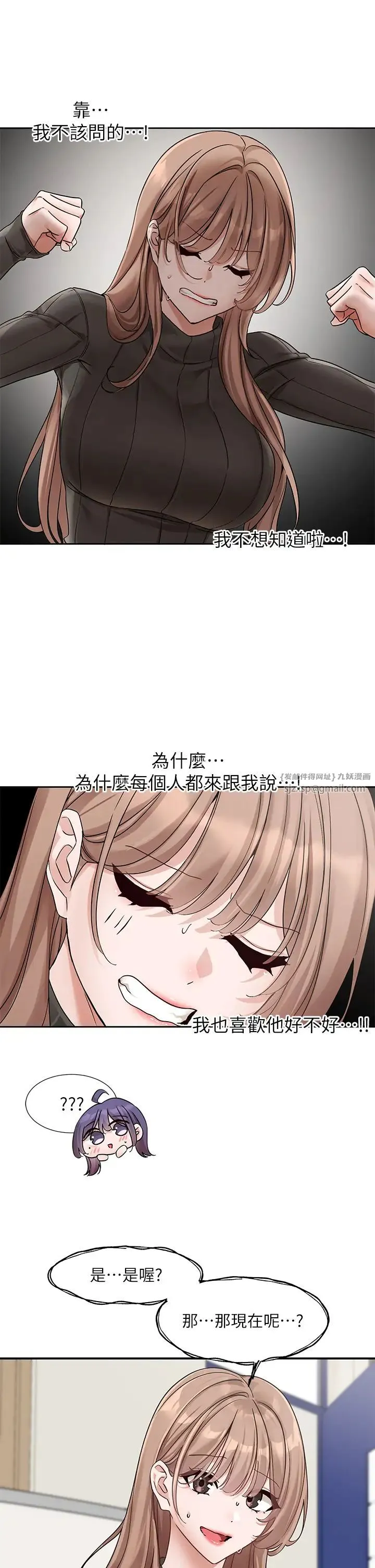 社团学姊 - 第173話-難以隱藏的心意 - page 16
