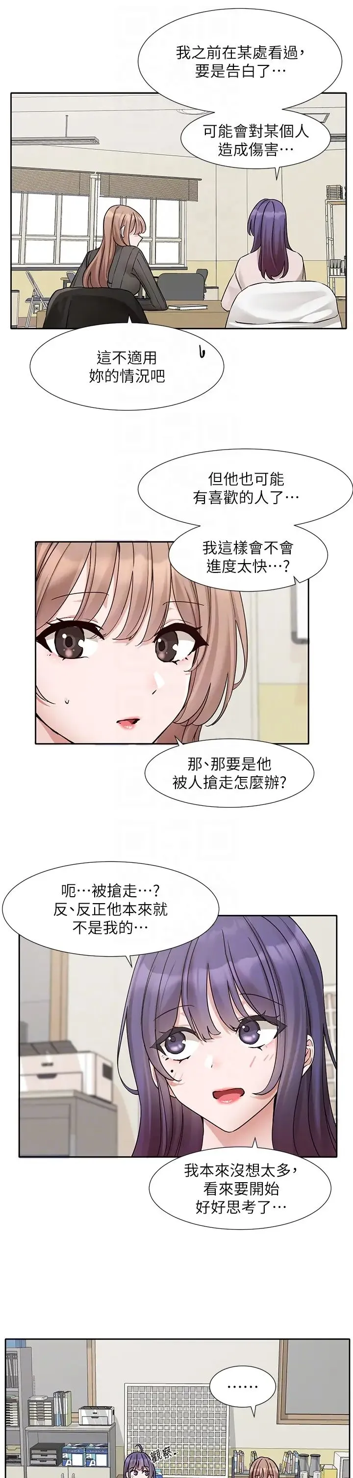 社团学姊 - 第173話-難以隱藏的心意 - page 18