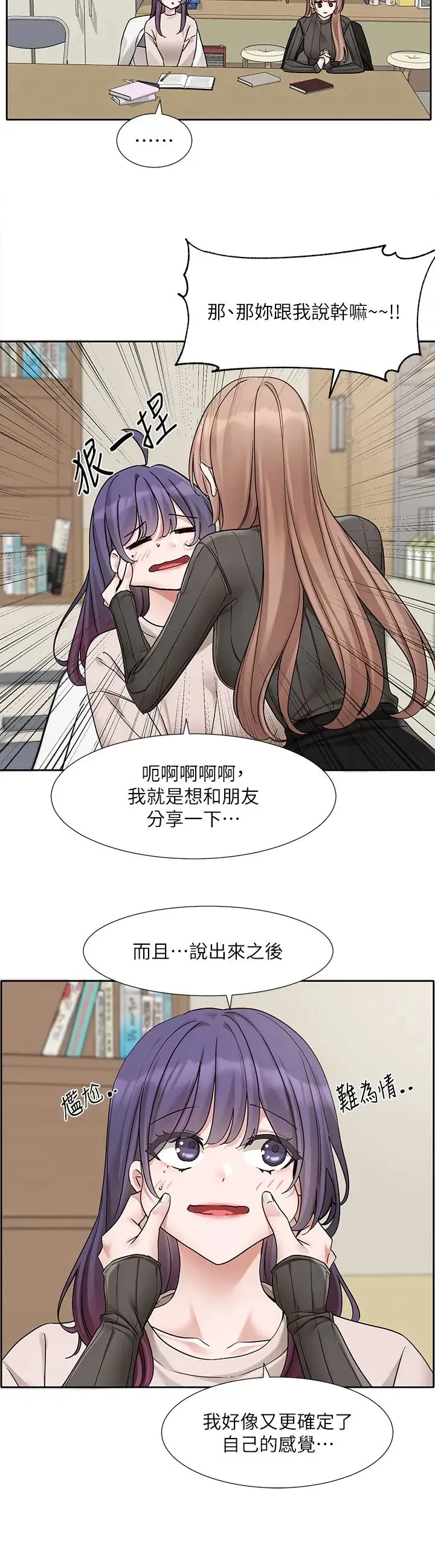 社团学姊 - 第173話-難以隱藏的心意 - page 19