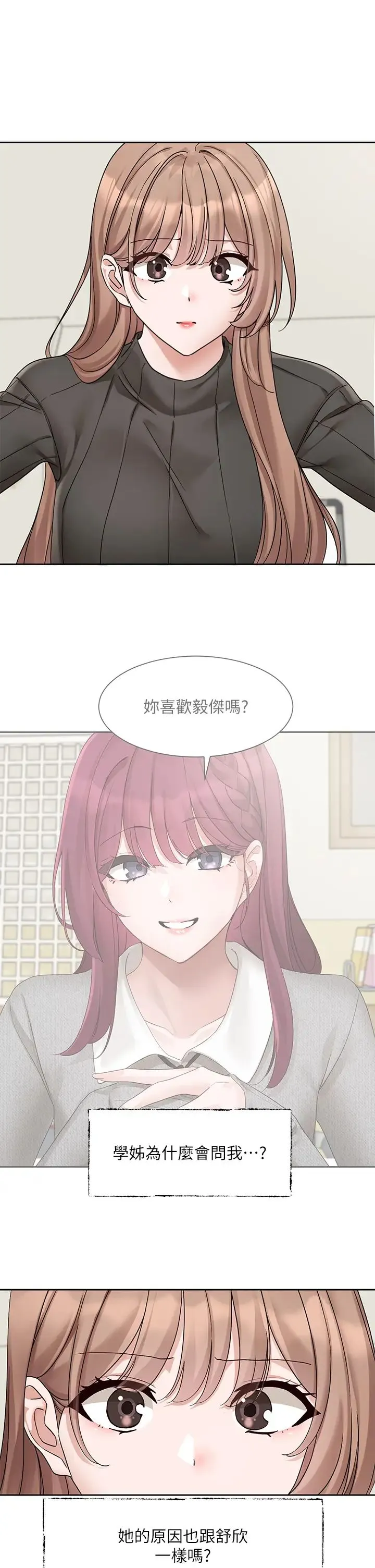 社团学姊 - 第173話-難以隱藏的心意 - page 20
