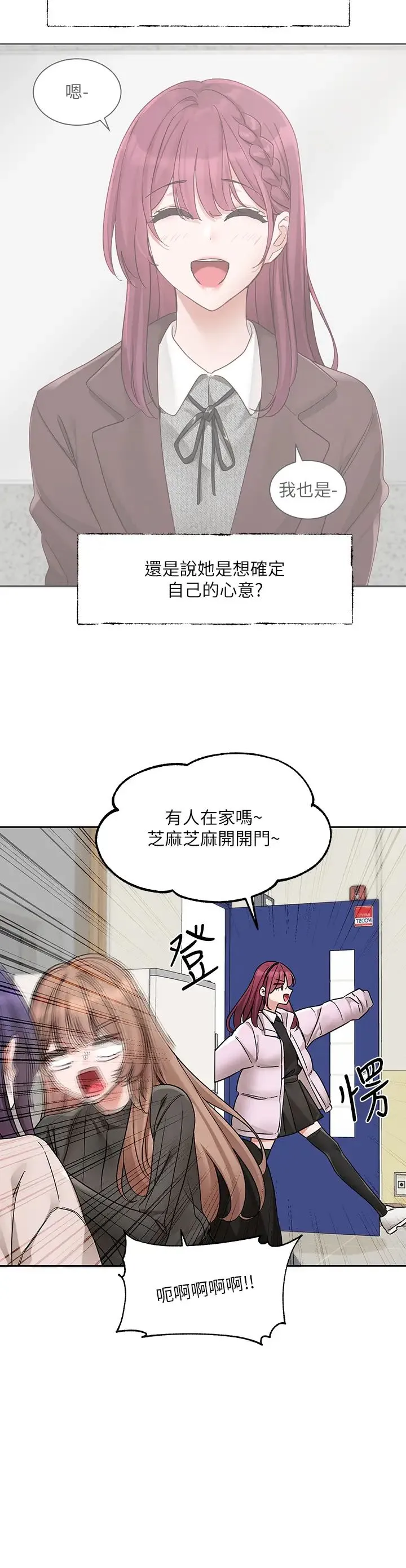 社团学姊 - 第173話-難以隱藏的心意 - page 21