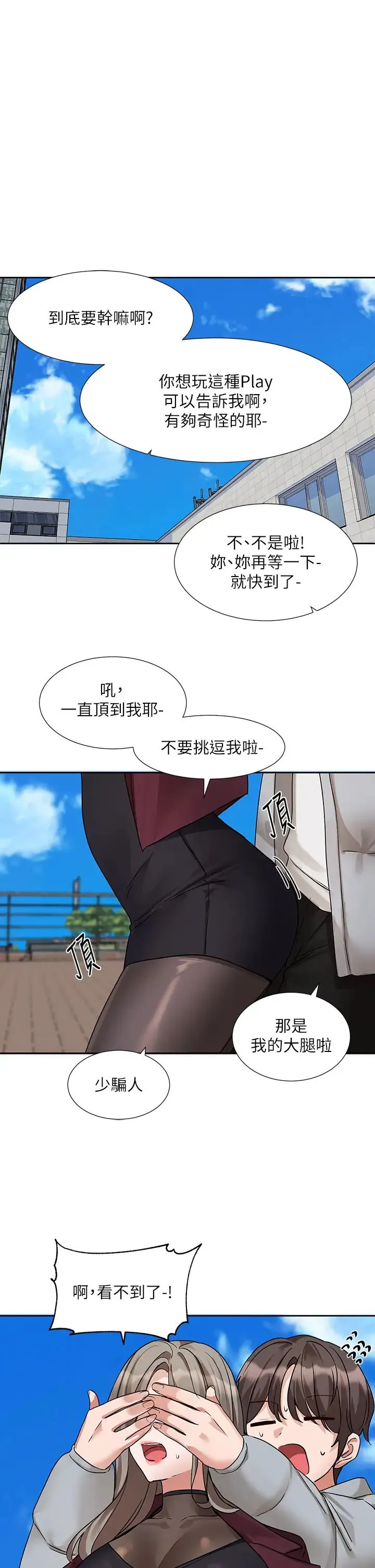 社团学姊 - 第173話-難以隱藏的心意 - page 29