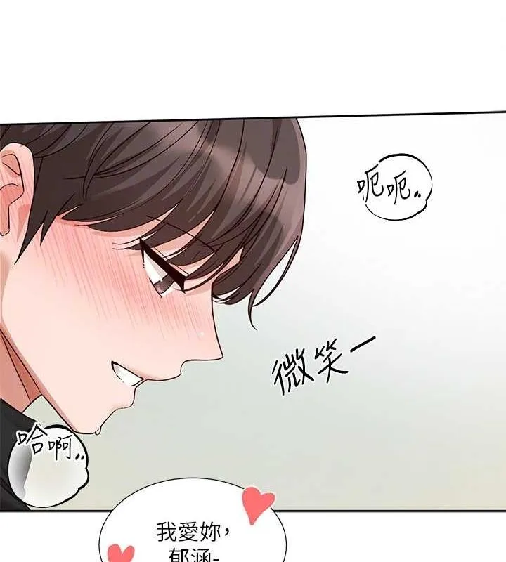 社团学姊 - 第207話-江郁涵親愛的，我最愛你了 - page 20