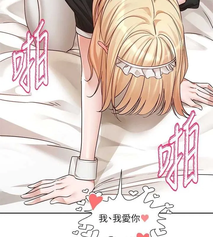 社团学姊 - 第207話-江郁涵親愛的，我最愛你了 - page 24