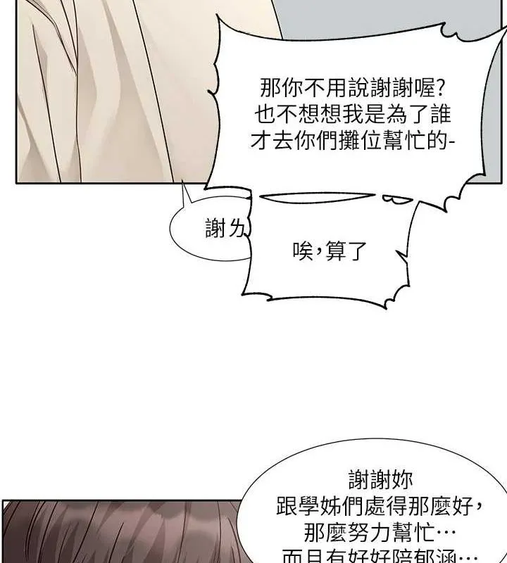 社团学姊 - 第207話-江郁涵親愛的，我最愛你了 - page 118