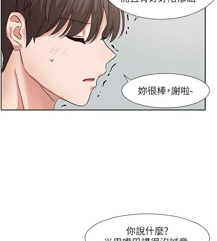 社团学姊 - 第207話-江郁涵親愛的，我最愛你了 - page 119