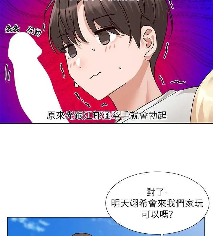 社团学姊 - 第207話-江郁涵親愛的，我最愛你了 - page 154