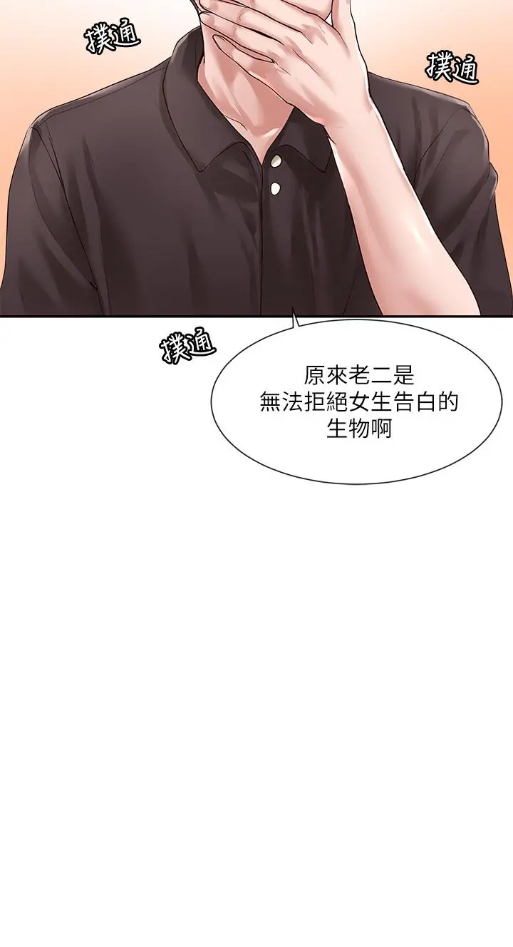 社团学姊 - 第45话-副社长就住在隔壁？ - page 2